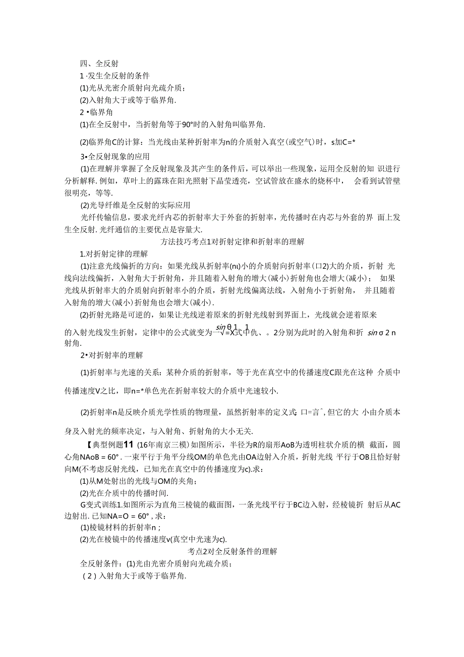 第56讲光的折射定律全反射.docx_第2页