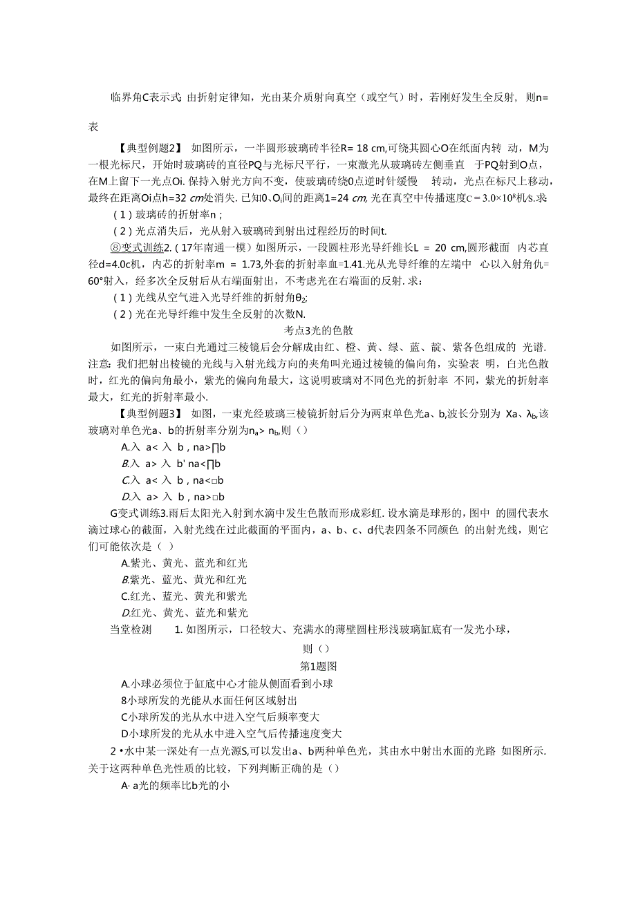 第56讲光的折射定律全反射.docx_第3页