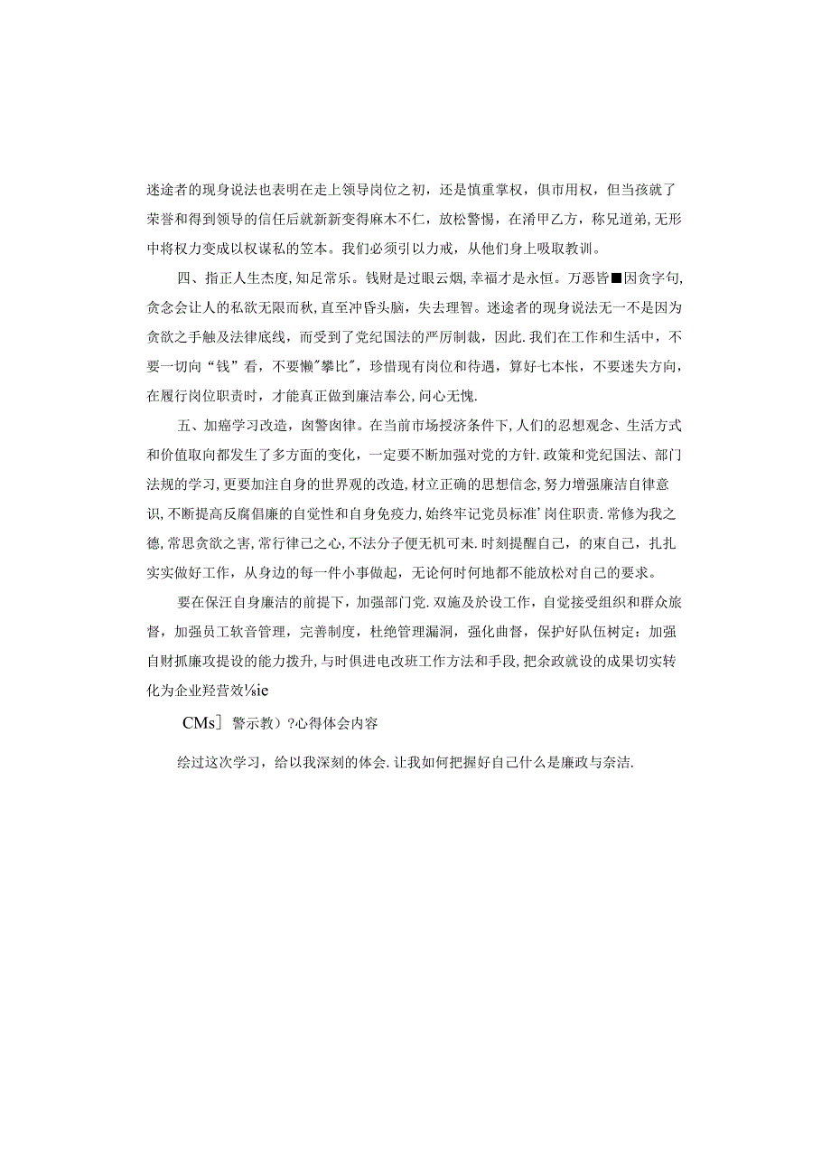 警示教育心得体会内容.docx_第2页
