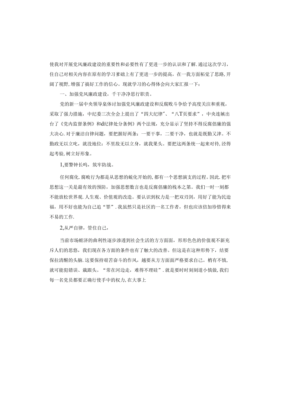 警示教育心得体会内容.docx_第3页