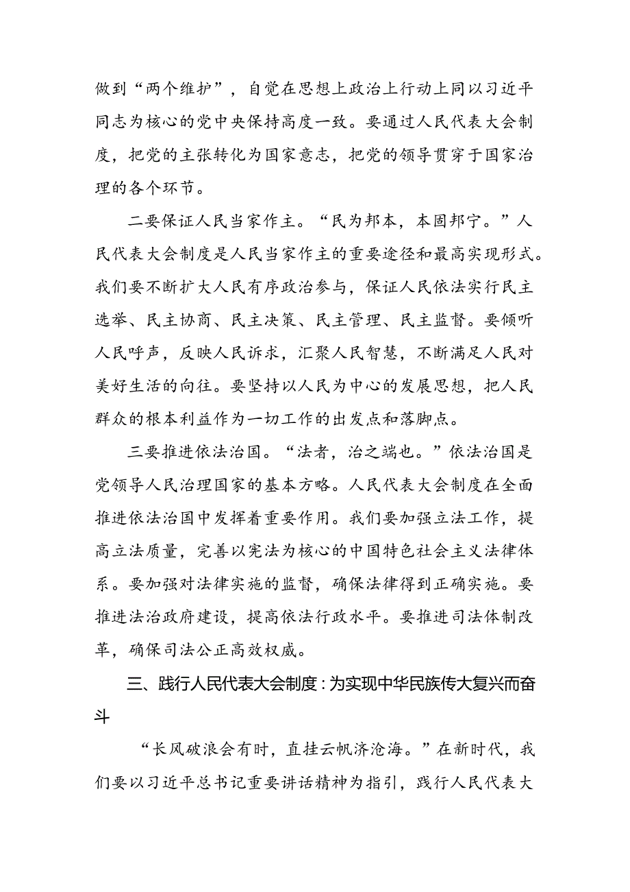 2024年关于庆祝全国人民代表大会成立70周年大会精神交流研讨发言提纲（十篇）.docx_第3页
