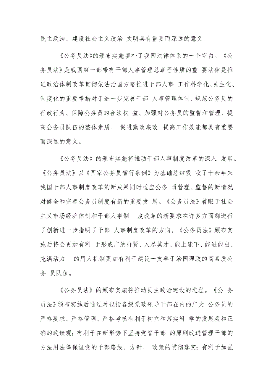 公务员法学习心得体会三篇.docx_第2页