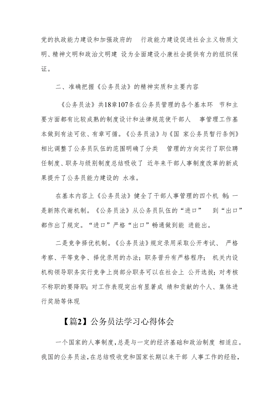 公务员法学习心得体会三篇.docx_第3页