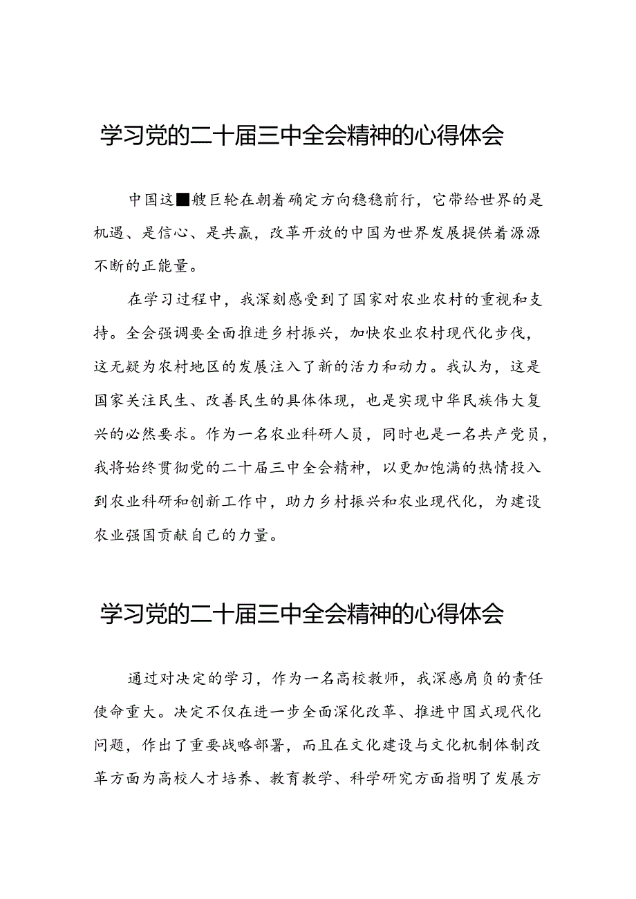 党员学习贯彻党的二十三中全会精神心得感悟合辑四十篇.docx_第1页