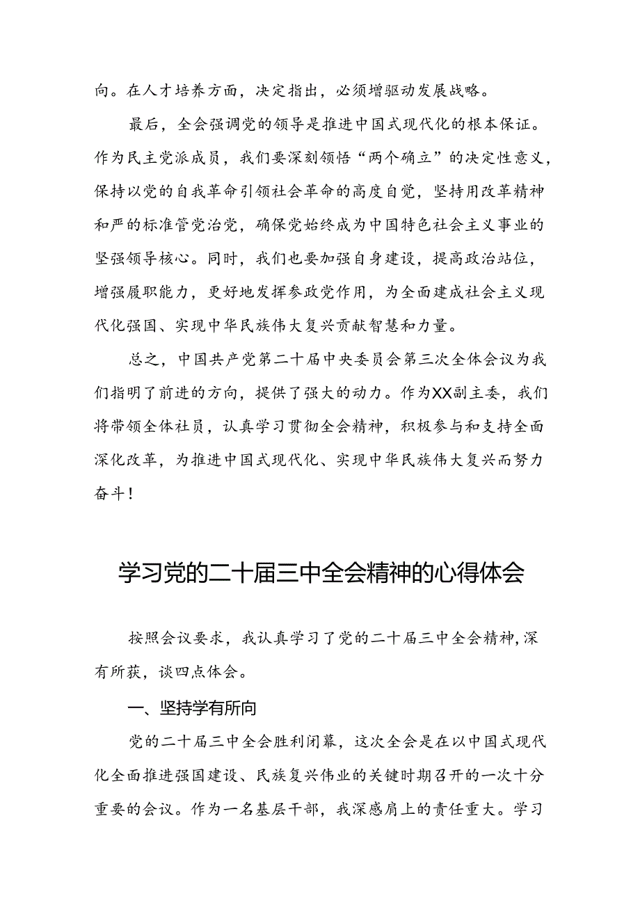 党员学习贯彻党的二十三中全会精神心得感悟合辑四十篇.docx_第2页