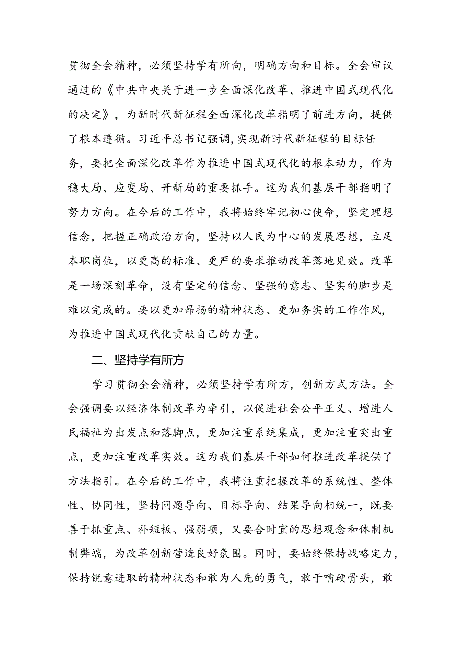 党员学习贯彻党的二十三中全会精神心得感悟合辑四十篇.docx_第3页