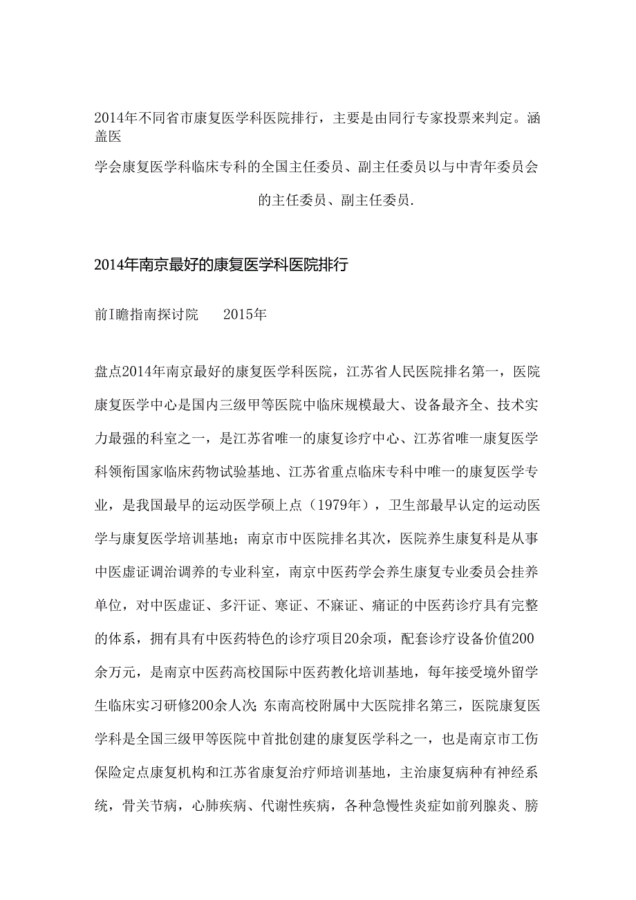 康复医院排名.docx_第1页