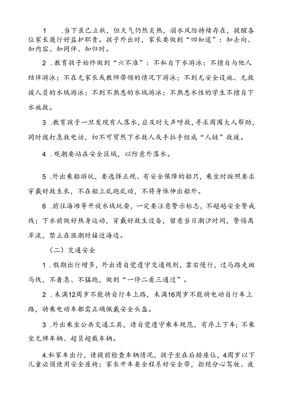 三篇学校关于2024年国庆节放假安排及安全提醒的通知.docx_第2页
