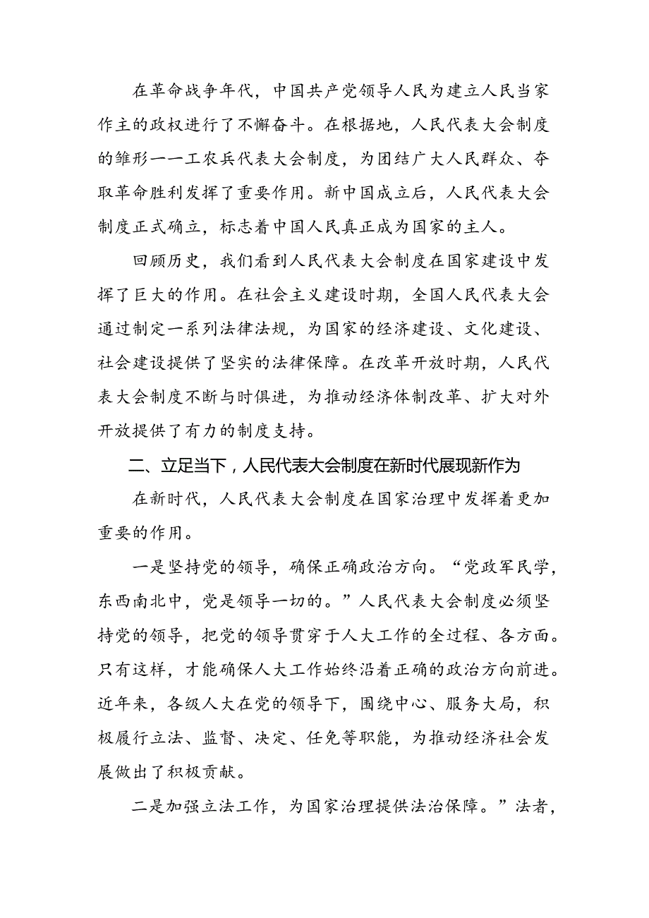 2024在关于开展学习庆祝全国人民代表大会成立70周年大会发表的重要讲话交流研讨发言提纲共八篇.docx_第2页