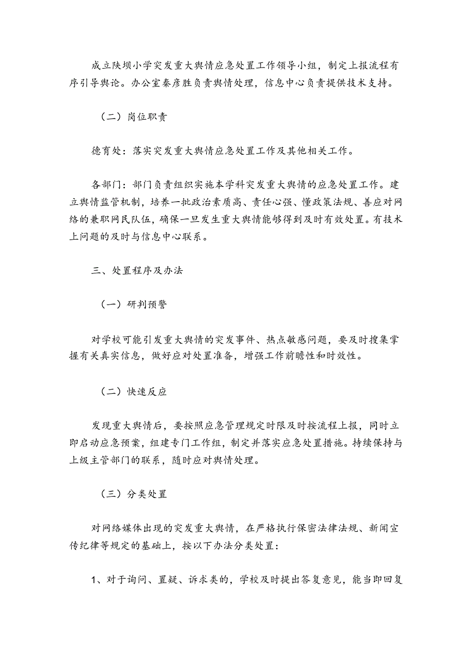 通用版学校安全事故应急预案.docx_第2页
