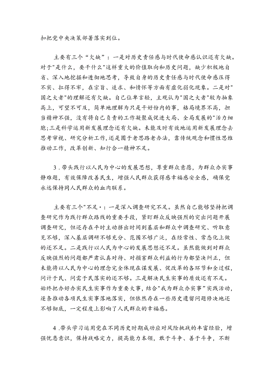 国企20242025民主生活会个人对照检查材料（党员干部）.docx_第2页
