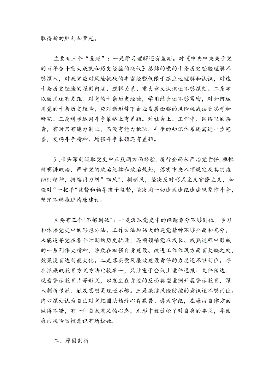 国企20242025民主生活会个人对照检查材料（党员干部）.docx_第3页