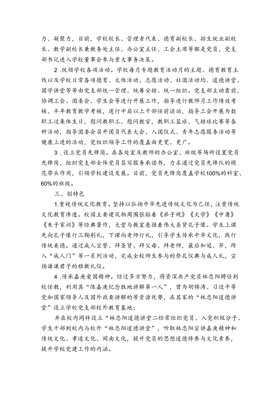 特色支部建设方案9篇.docx_第2页