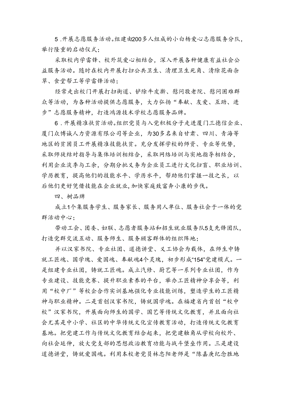 特色支部建设方案9篇.docx_第3页