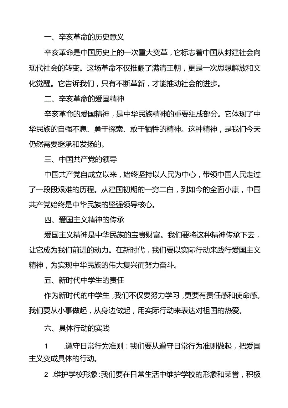 8篇2024年纪念辛亥革命113周年国旗下讲话.docx_第3页