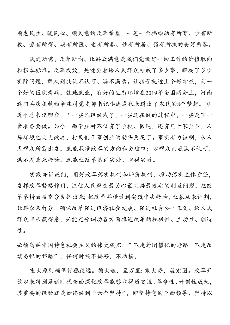 集体学习2024二十三中全会公报专题辅导党课报告8篇.docx_第2页
