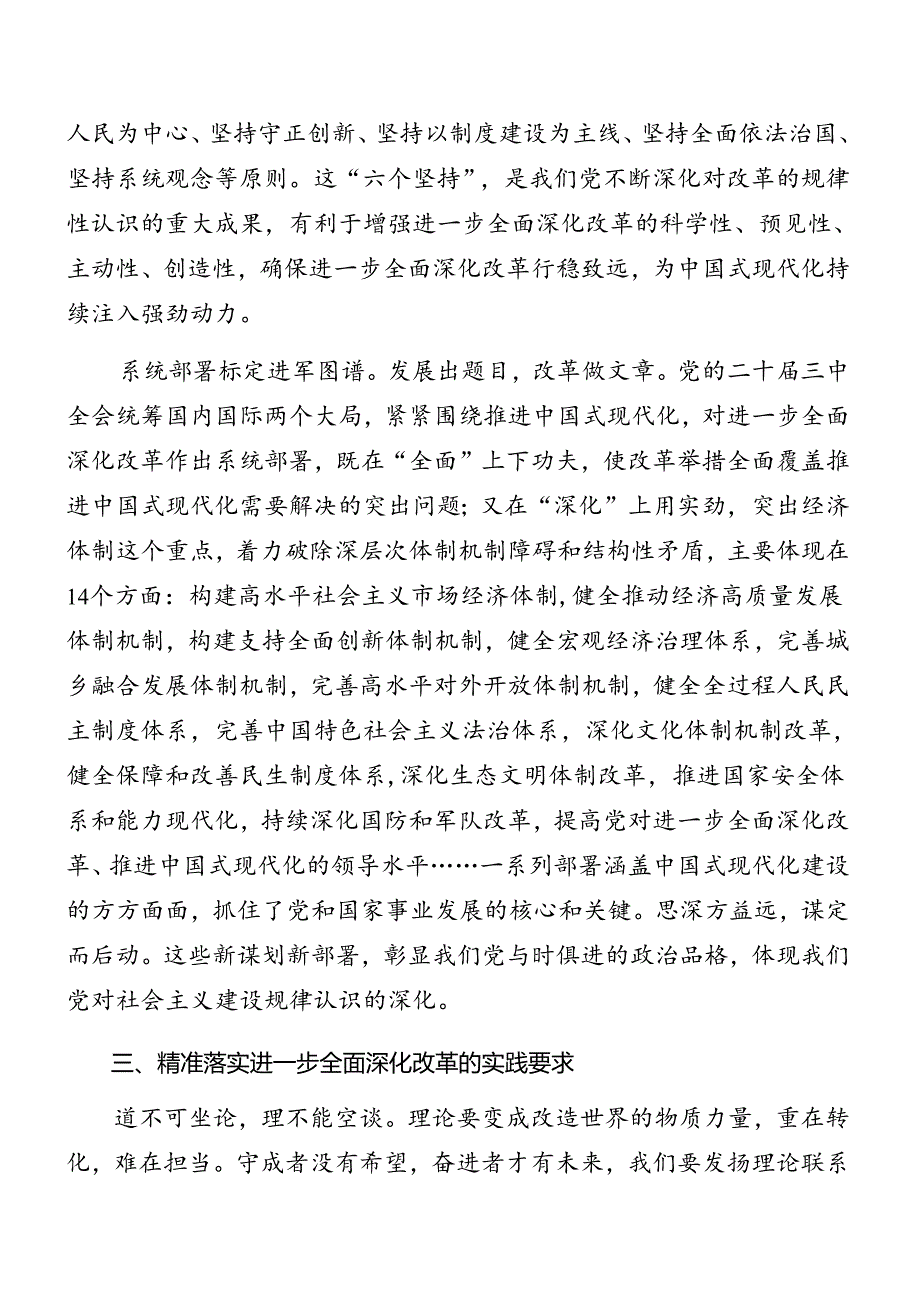 集体学习2024二十三中全会公报专题辅导党课报告8篇.docx_第3页