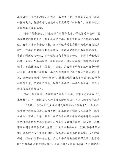 （9篇）理论学习中心组集中学习二十三中全会精神研讨发言（最新版）.docx