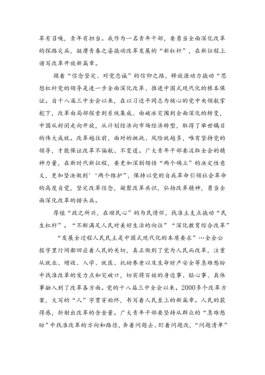 （9篇）理论学习中心组集中学习二十三中全会精神研讨发言（最新版）.docx_第1页