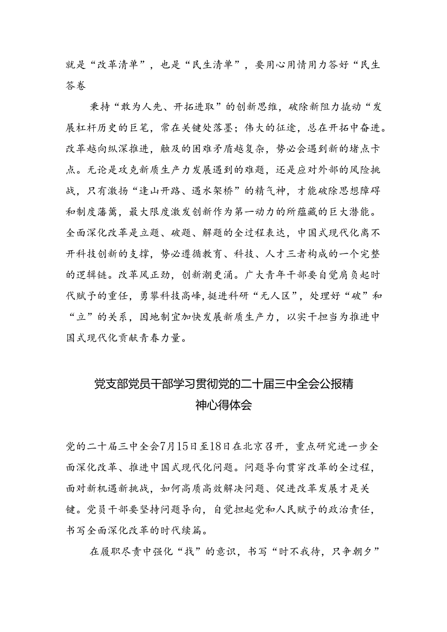 （9篇）理论学习中心组集中学习二十三中全会精神研讨发言（最新版）.docx_第2页