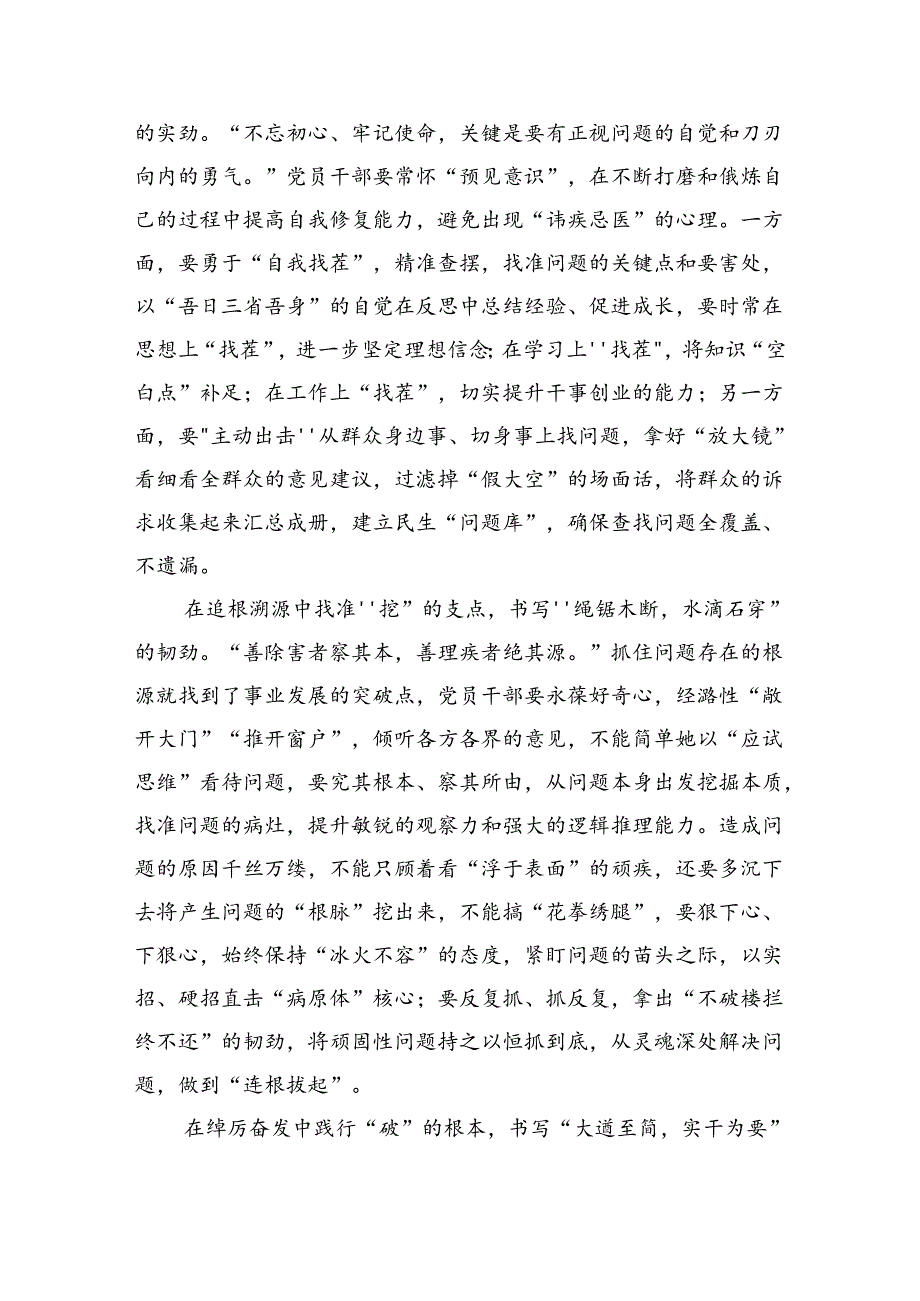 （9篇）理论学习中心组集中学习二十三中全会精神研讨发言（最新版）.docx_第3页
