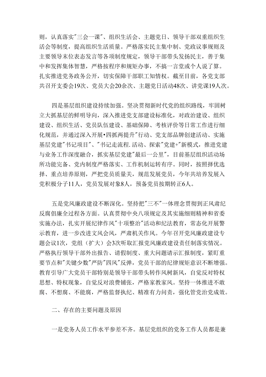20242025党组书记抓基层党建工作述职报告.docx_第2页