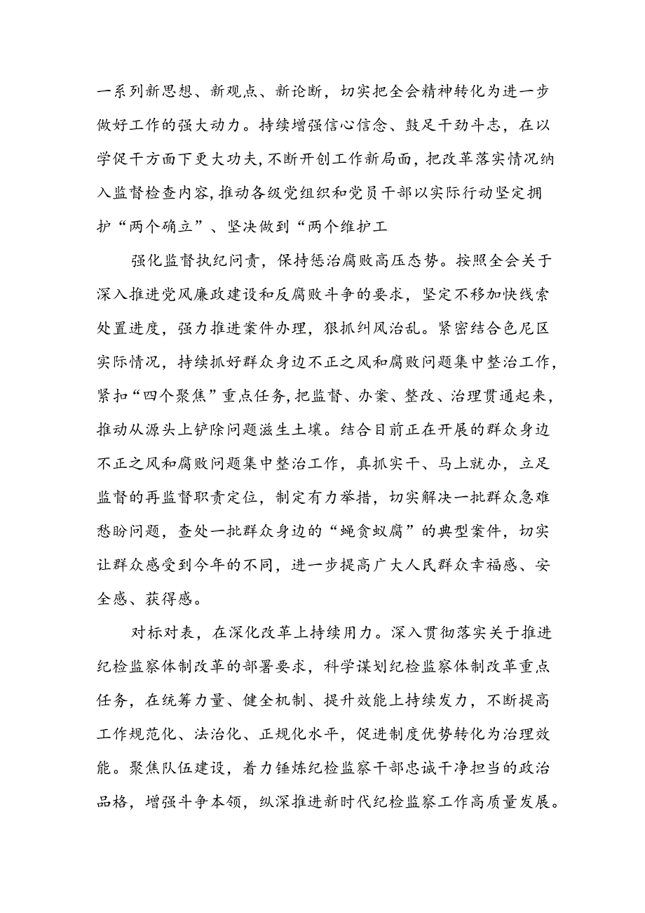 学习2024年学习党的二十三中全会个人心得感悟 合计14份.docx_第3页