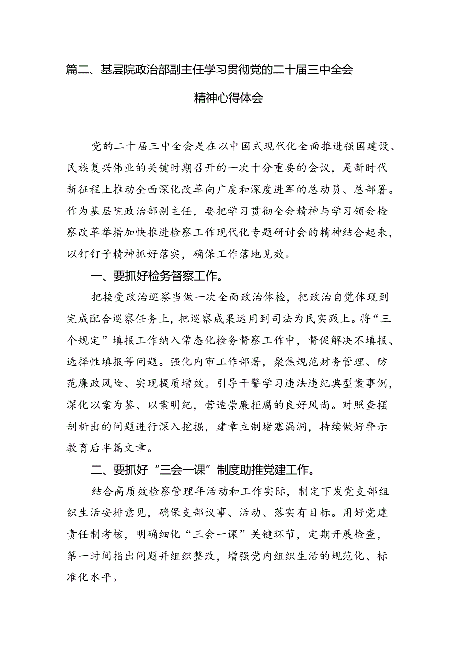 （15篇）政法干部学习二十三中全会精神研讨发言集合.docx_第3页