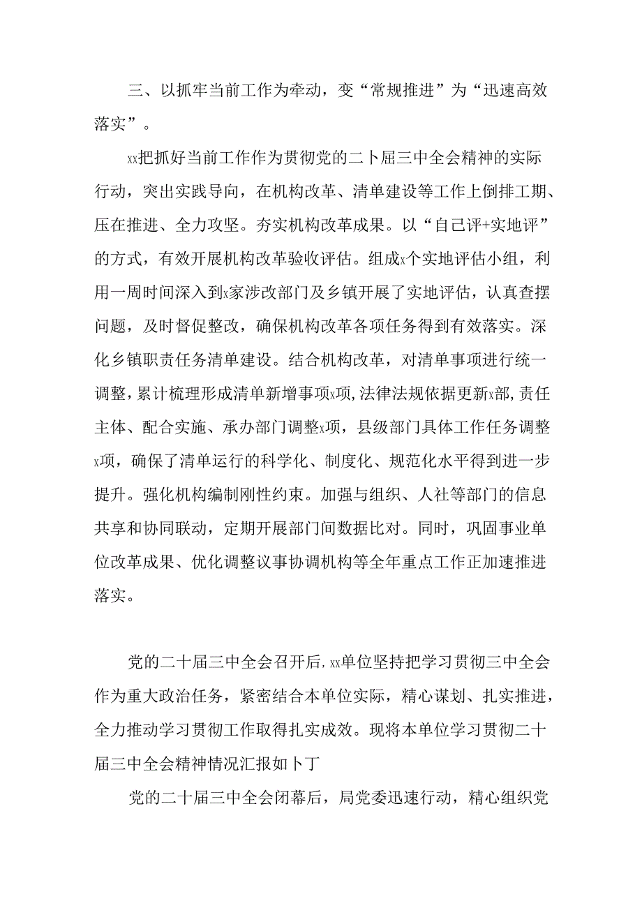 （八篇）2024年党的二十三中全会总结含亮点与成效.docx_第1页