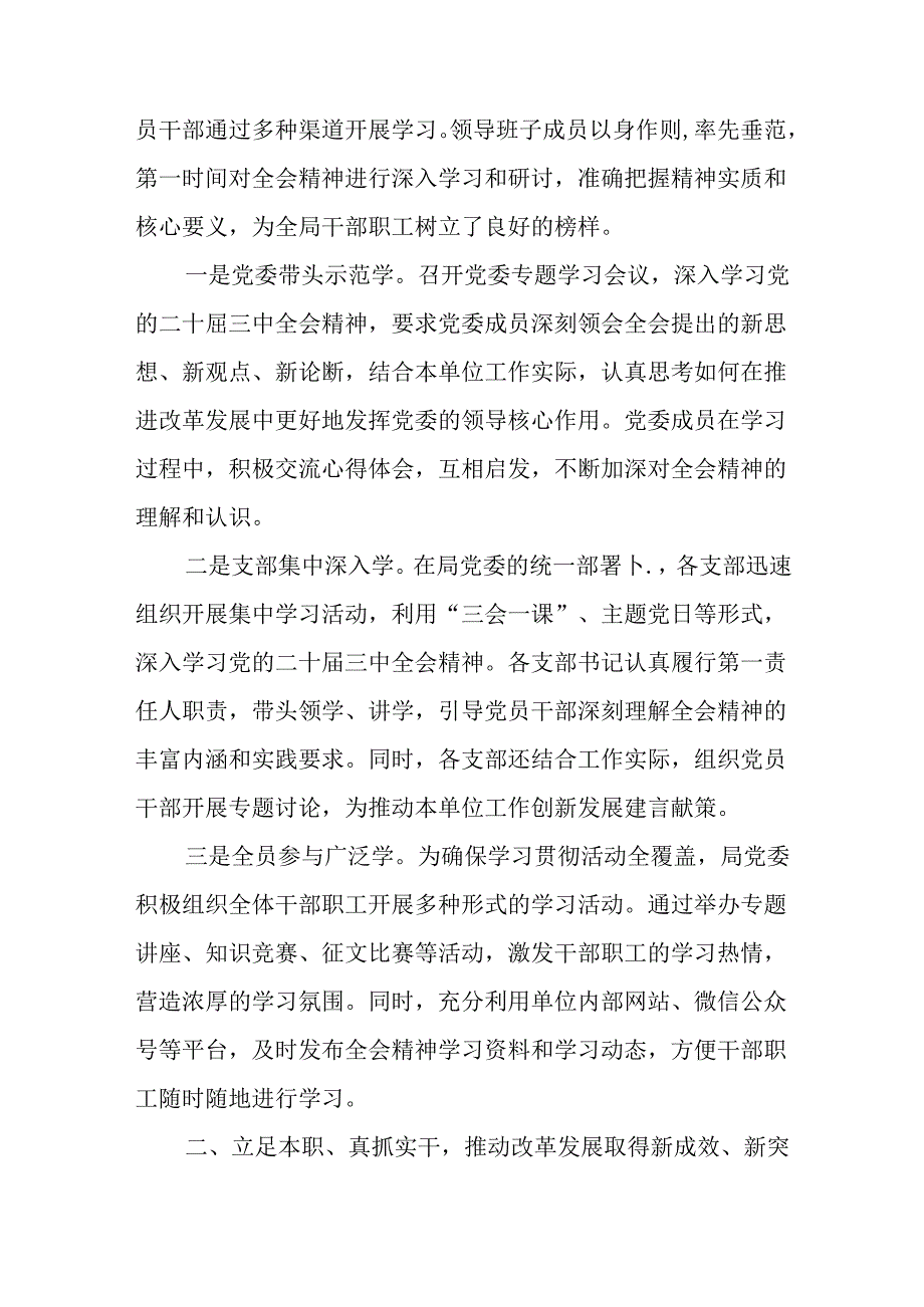 （八篇）2024年党的二十三中全会总结含亮点与成效.docx_第2页