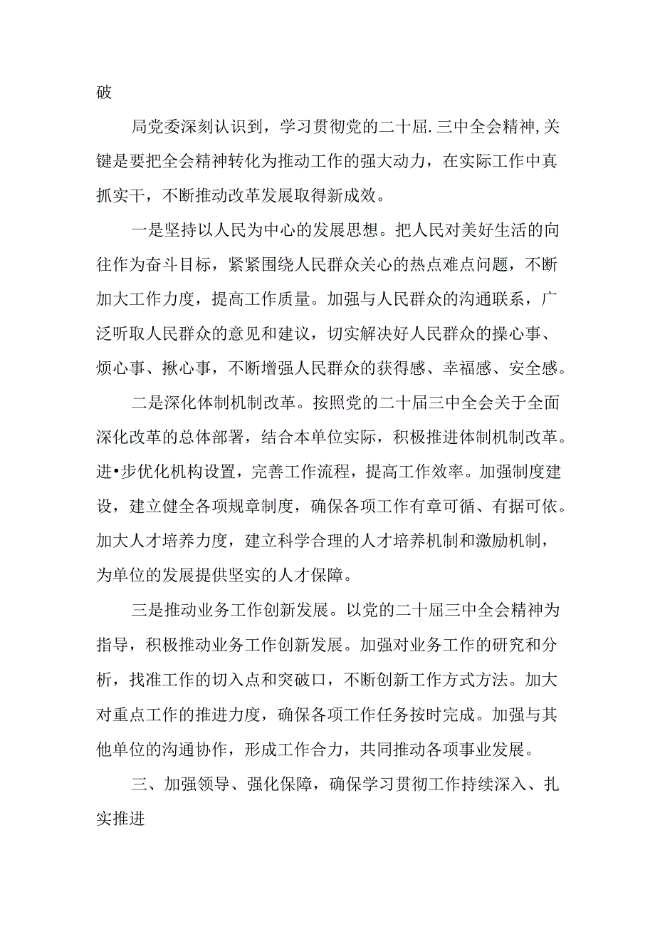 （八篇）2024年党的二十三中全会总结含亮点与成效.docx_第3页