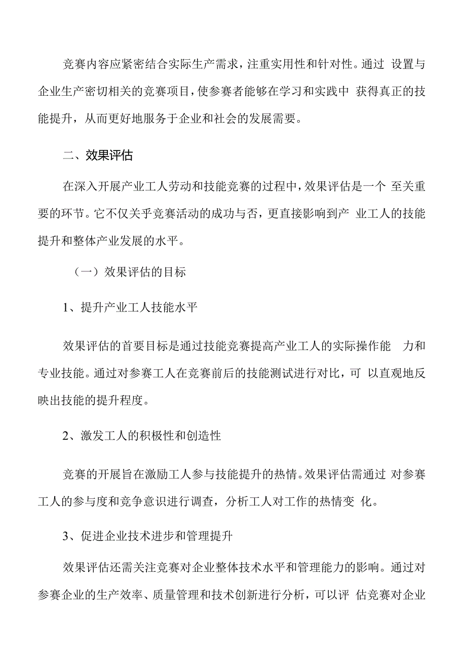 产业工人劳动和技能竞赛效果评估.docx_第3页