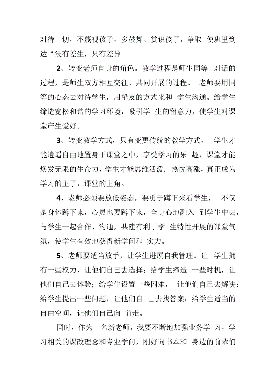 教师教学心得体会七篇教师教学心得体会10篇.docx_第2页