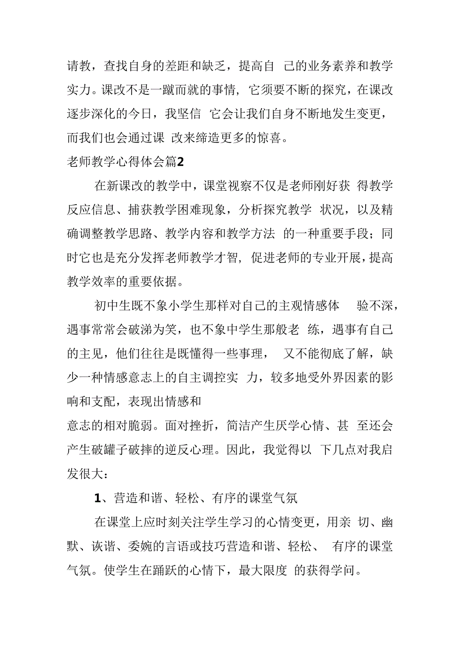 教师教学心得体会七篇教师教学心得体会10篇.docx_第3页