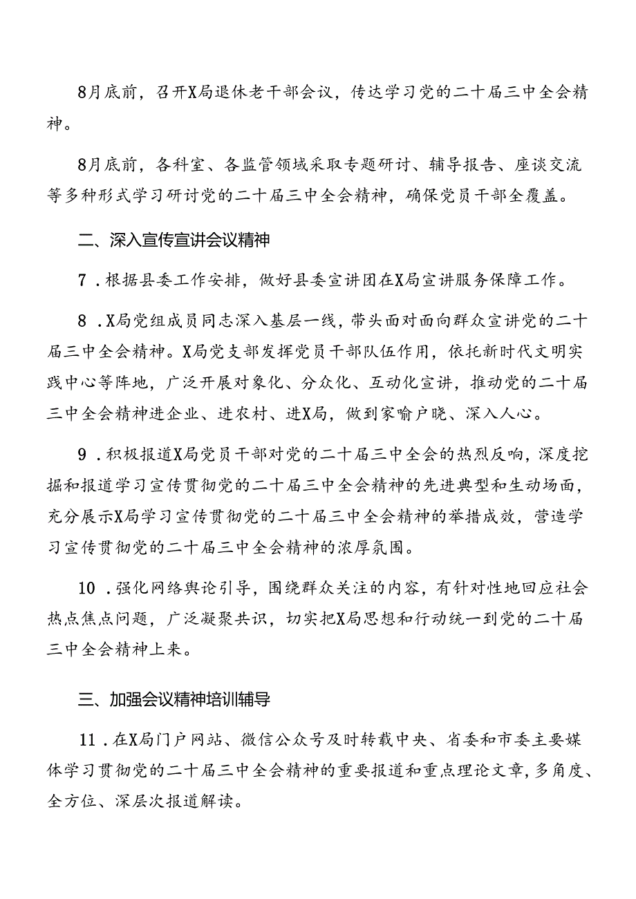 （8篇）2024年《关于进一步全面深化改革、推进中国式现代化的决定》工作方案.docx_第2页