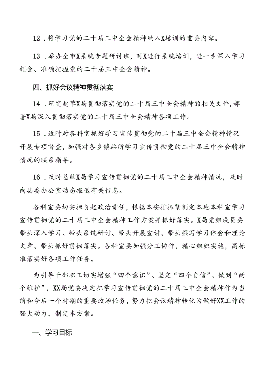 （8篇）2024年《关于进一步全面深化改革、推进中国式现代化的决定》工作方案.docx_第3页