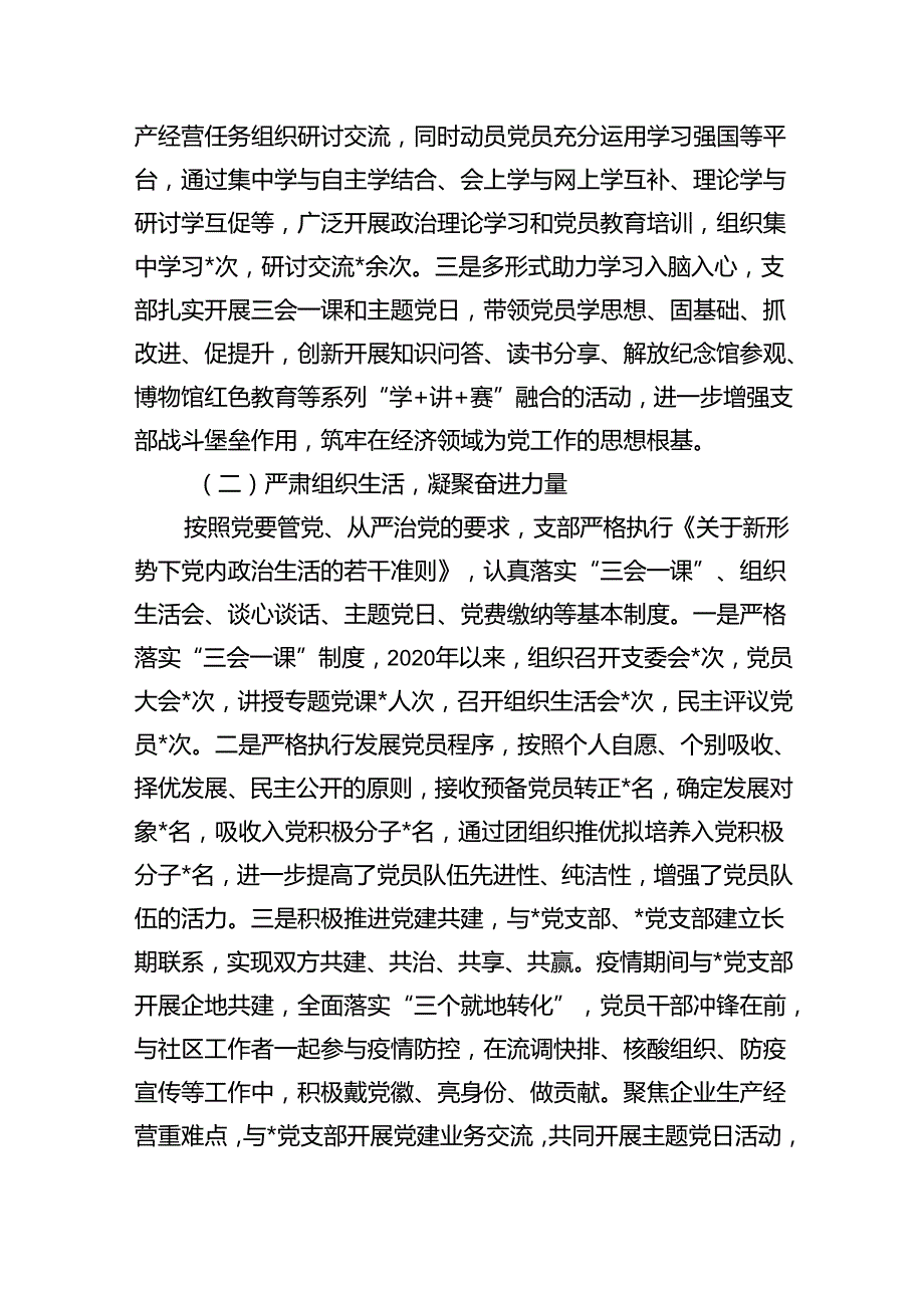 2024年基层党支部三年换选举工作总结报告(11篇集合).docx_第2页