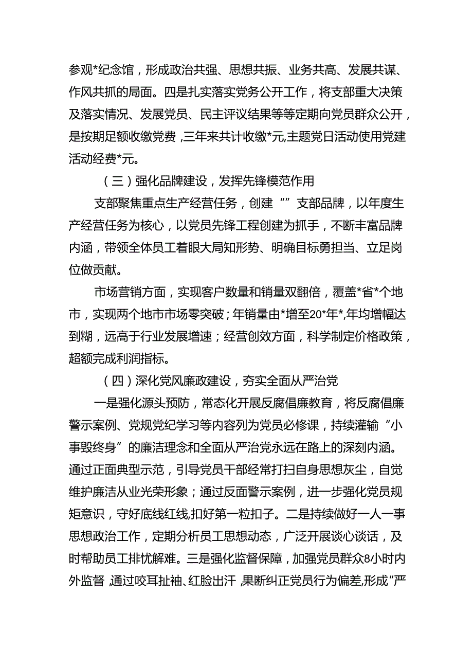 2024年基层党支部三年换选举工作总结报告(11篇集合).docx_第3页