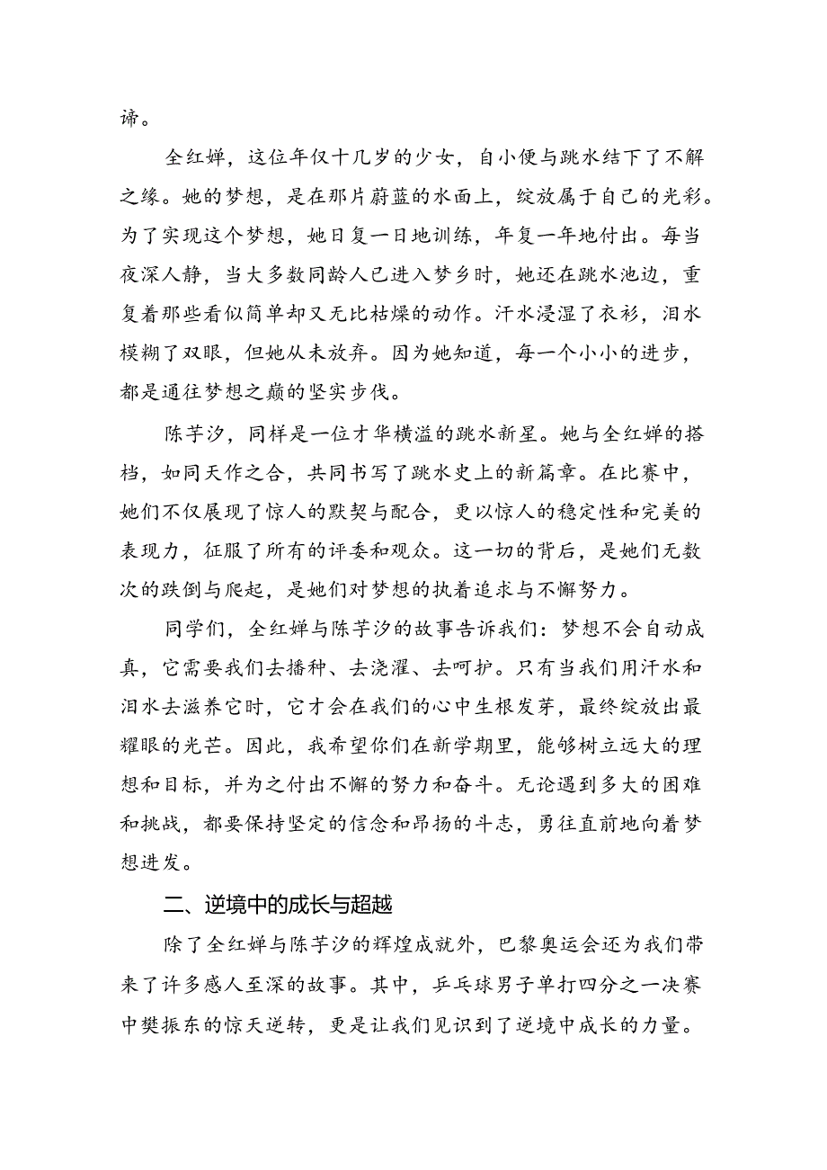 (11篇)2024年季开学思政第一课上的讲话合辑.docx_第2页