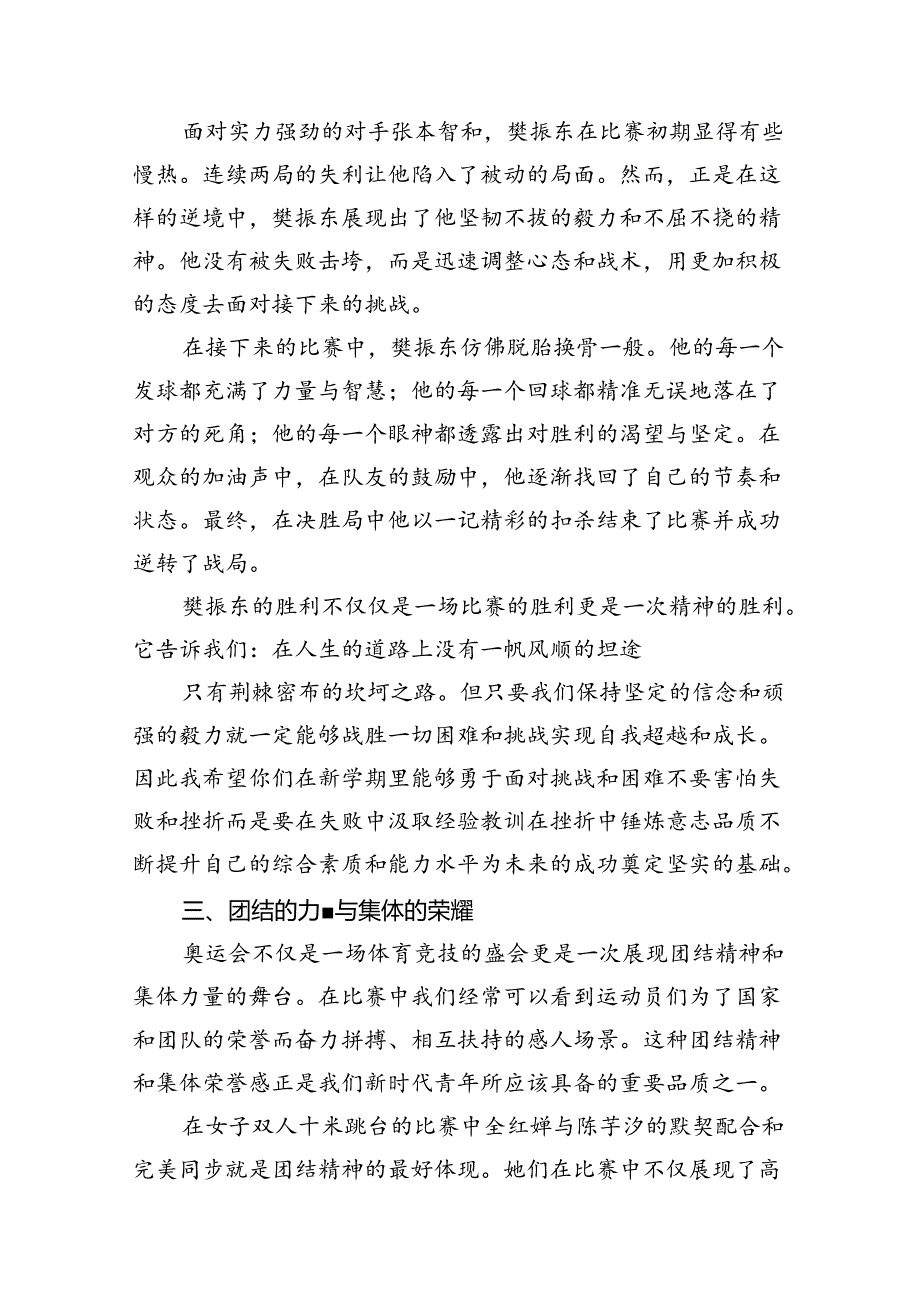 (11篇)2024年季开学思政第一课上的讲话合辑.docx_第3页