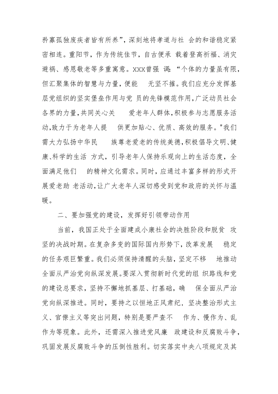 在2024年某市重阳节座谈会上的致辞发言2篇.docx_第2页