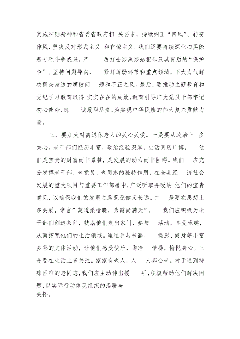 在2024年某市重阳节座谈会上的致辞发言2篇.docx_第3页