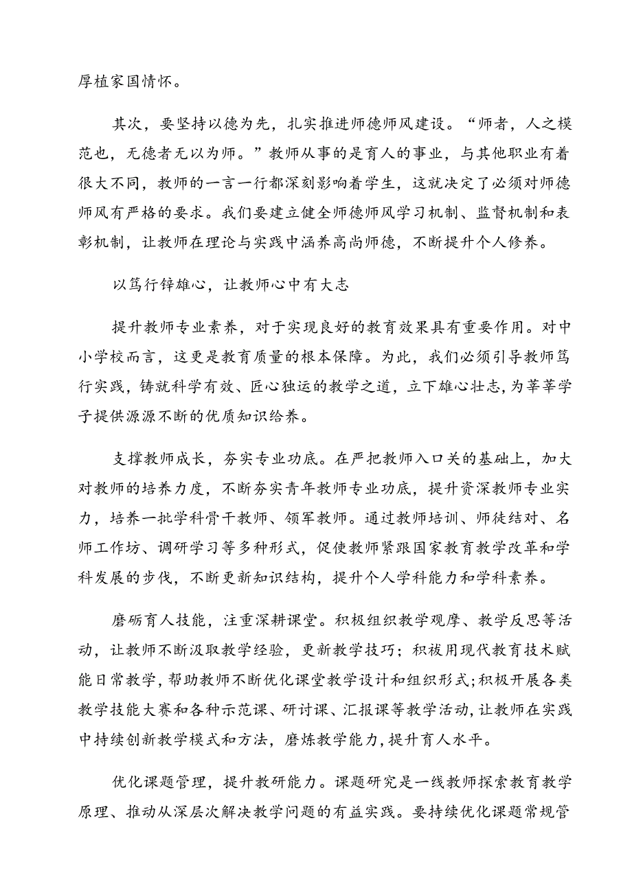 学习遵循《关于弘扬教育家精神加强新时代高素质专业化教师队伍建设的意见》发言稿8篇（详细版）.docx_第3页