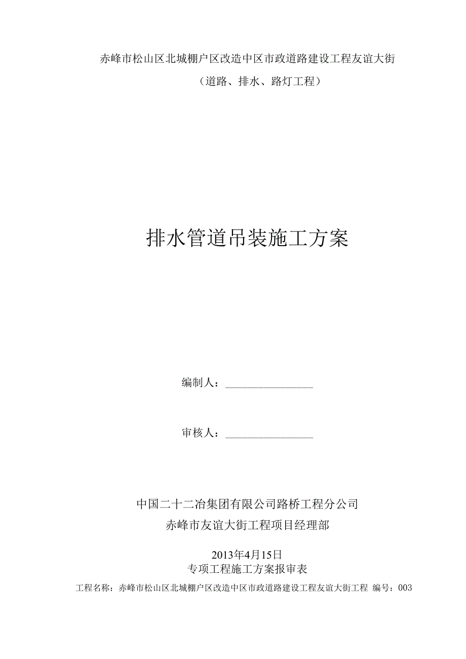管道吊装方案.docx_第1页
