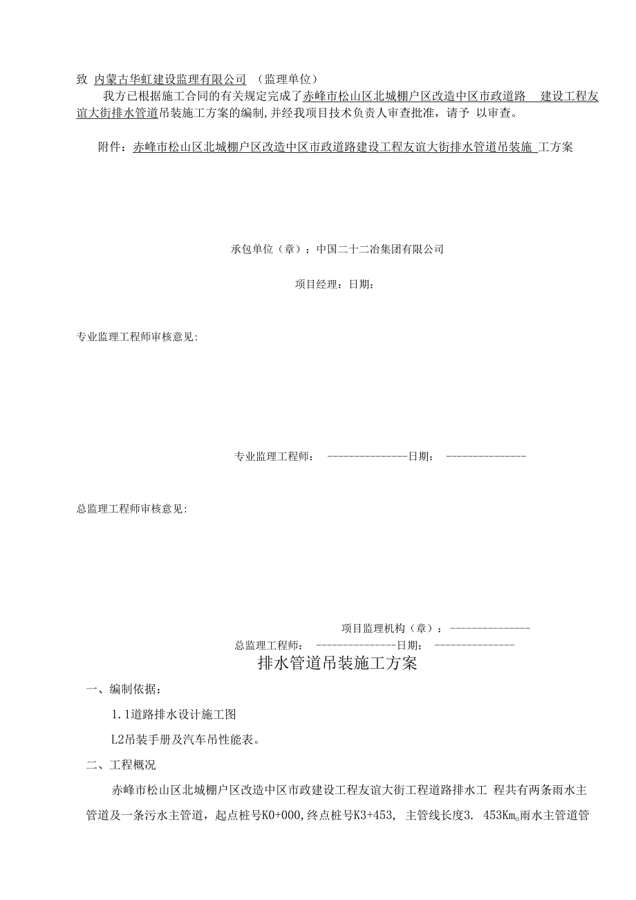 管道吊装方案.docx_第2页