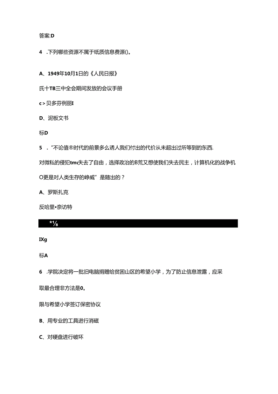 2024年大学生信息素养大赛（省赛）练习考试题库（含答案）.docx_第2页