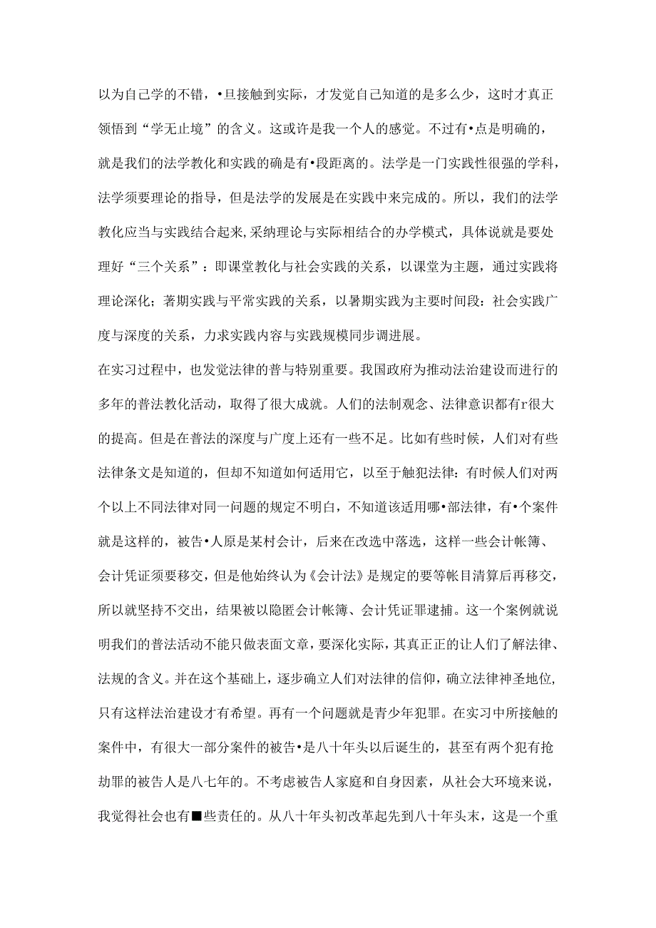 我的暑假实习报告[推荐].docx_第2页