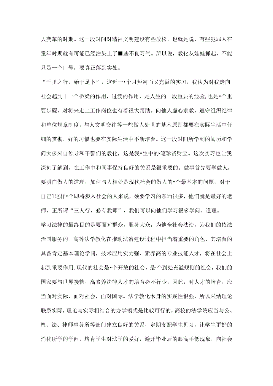我的暑假实习报告[推荐].docx_第3页