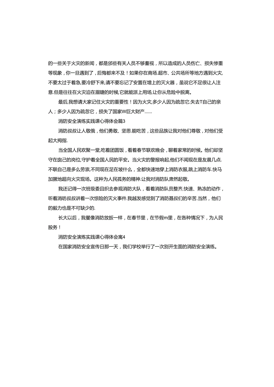 消防安全演练实践课心得体会.docx_第3页