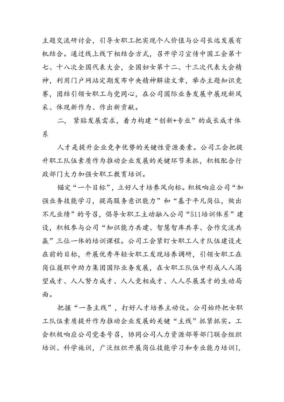 国企妇女职工工作汇报（2873字）.docx_第2页